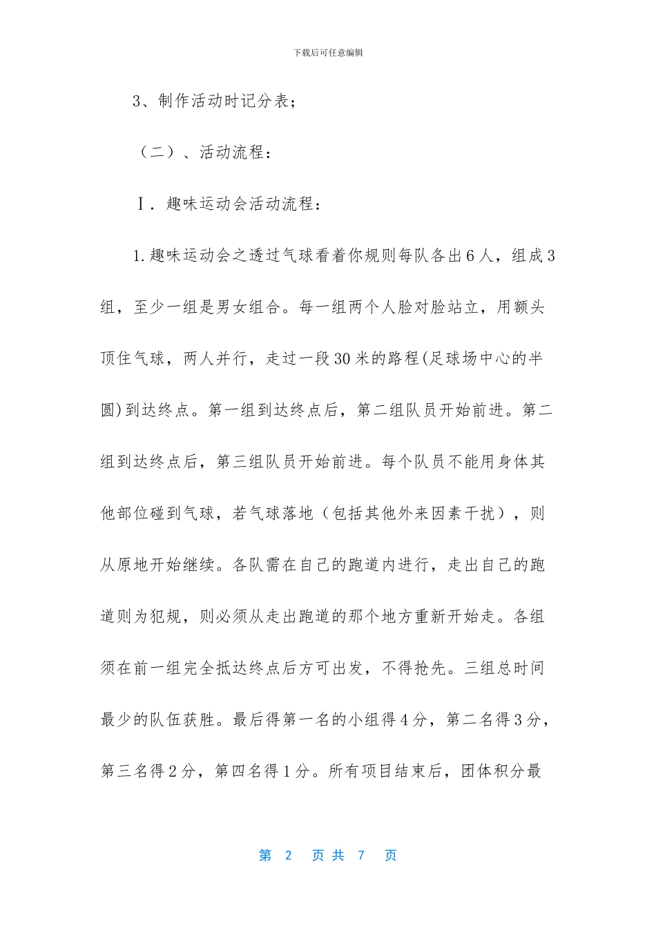 运动会策划书模板_第2页