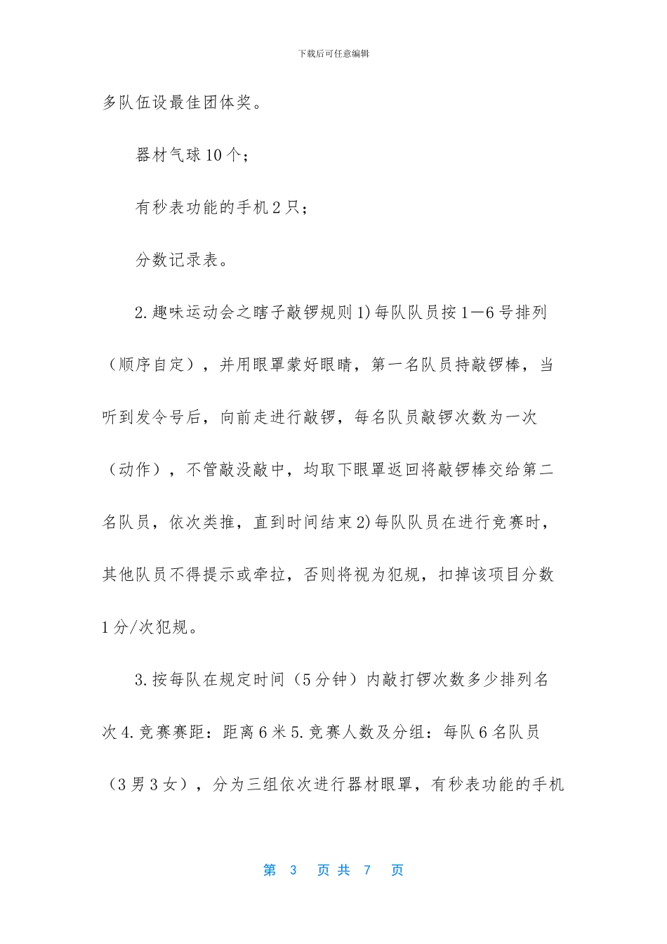 运动会策划书模板_第3页