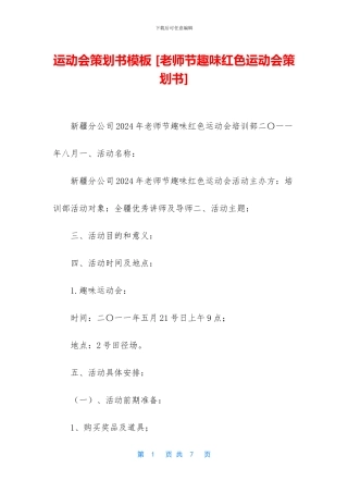 运动会策划书模板