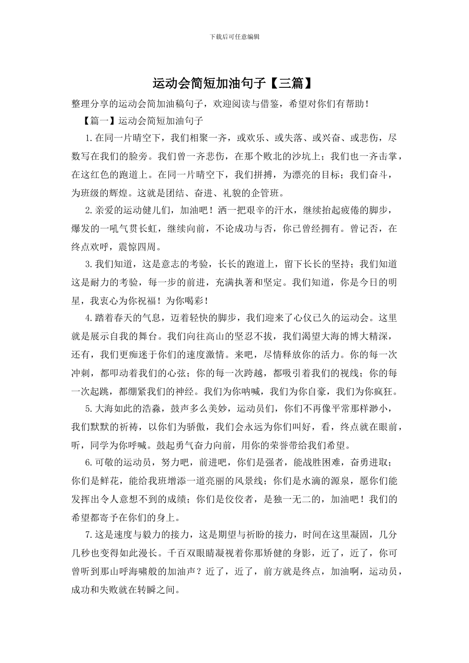 运动会简短加油句子_第1页