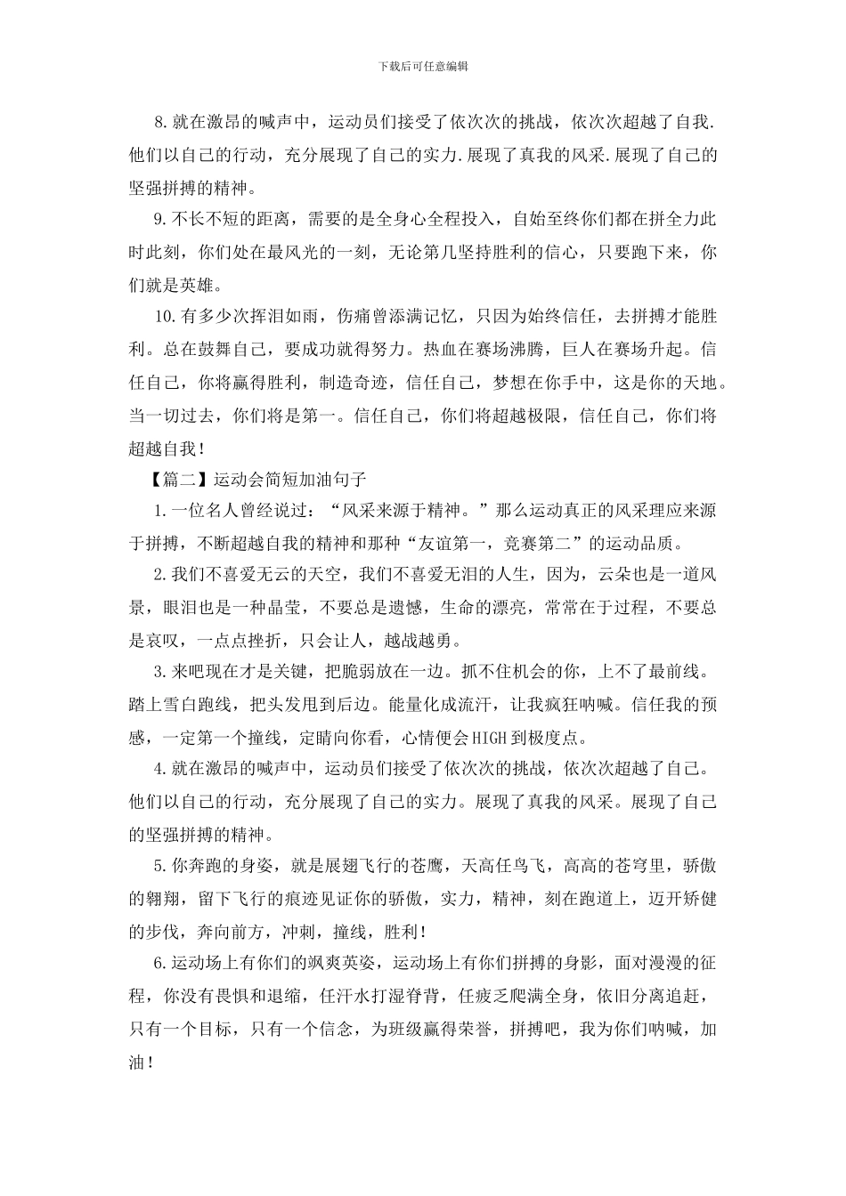 运动会简短加油句子_第2页