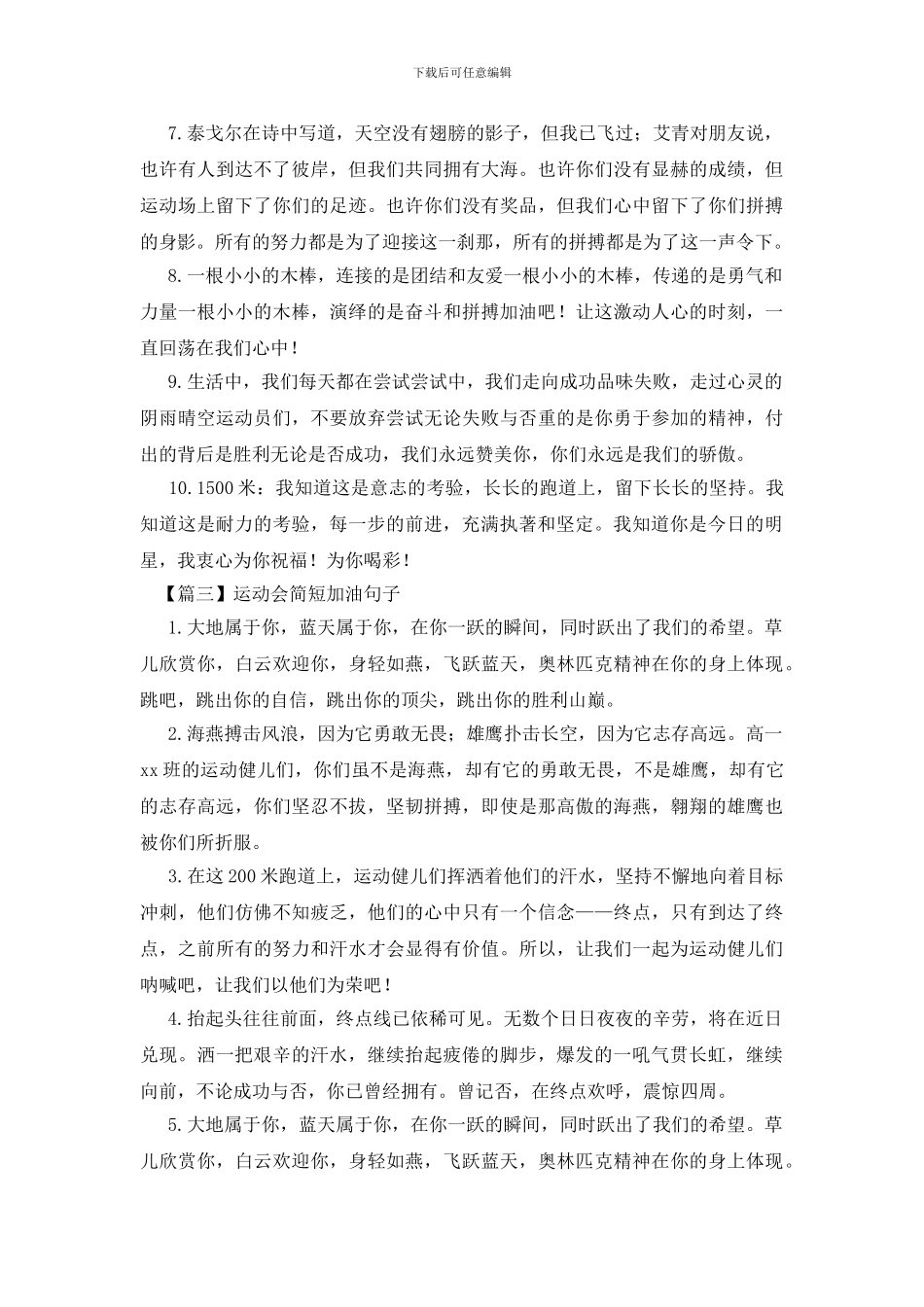 运动会简短加油句子_第3页