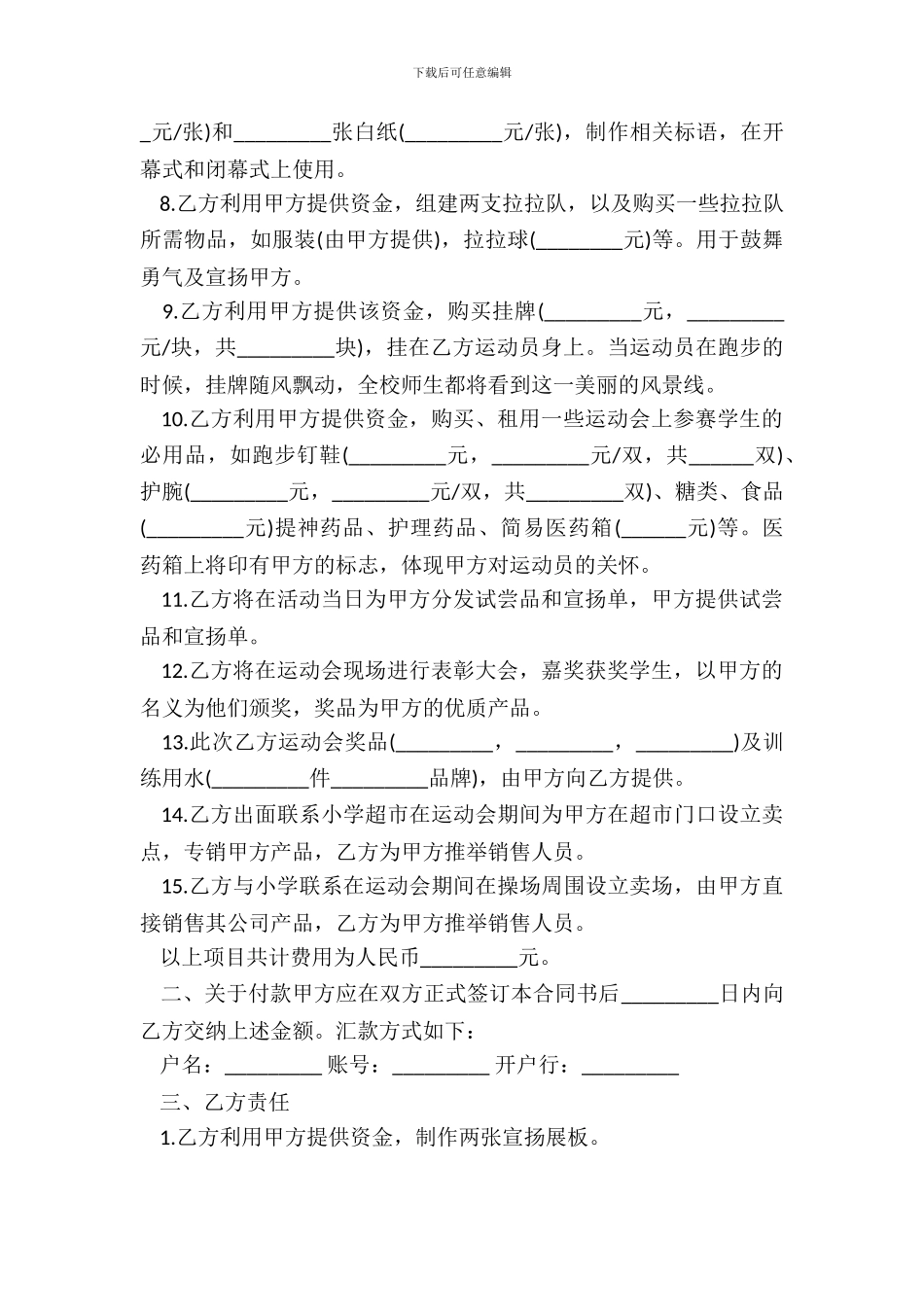 运动会赞助合同书范本_第3页