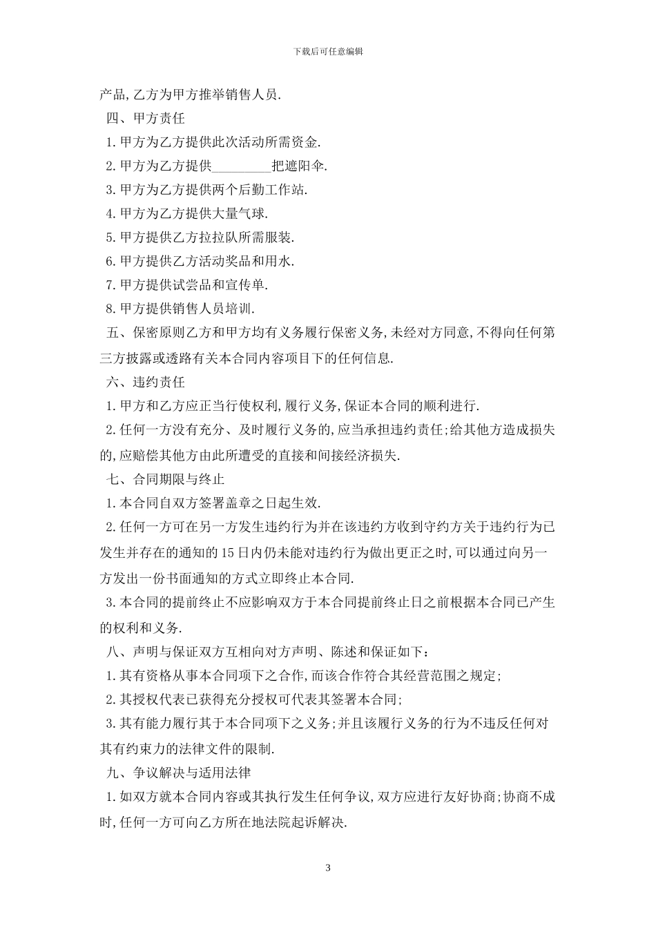 运动会赞助合同范本最新版2024_第3页