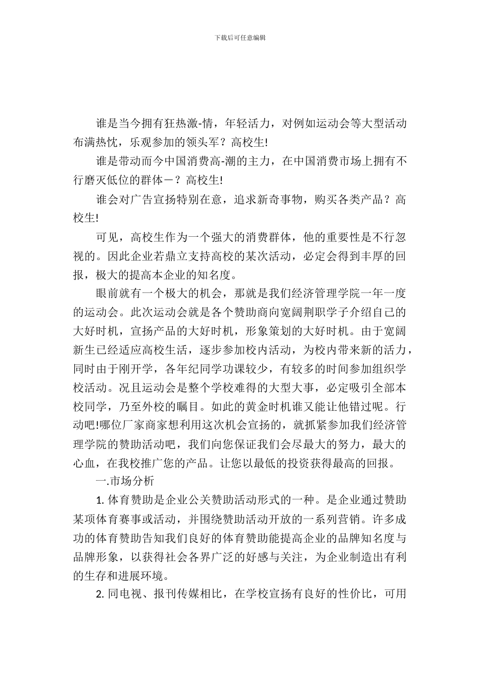 运动会赞助策划书_第2页