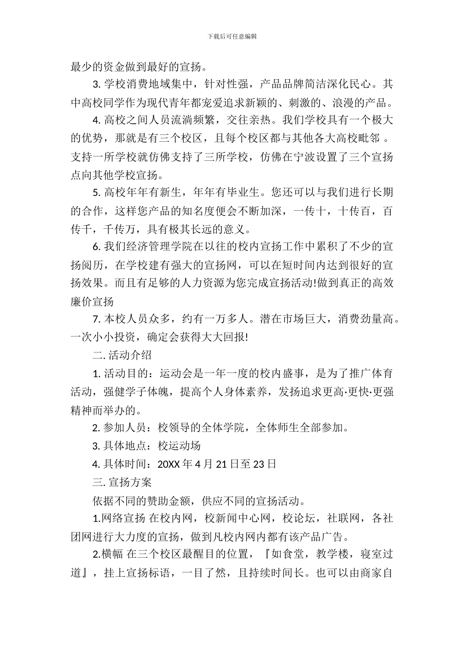 运动会赞助策划书_第3页