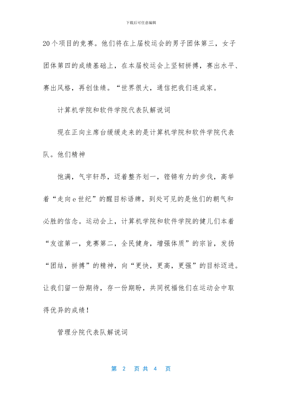 运动会表演方队入场解说词_第2页