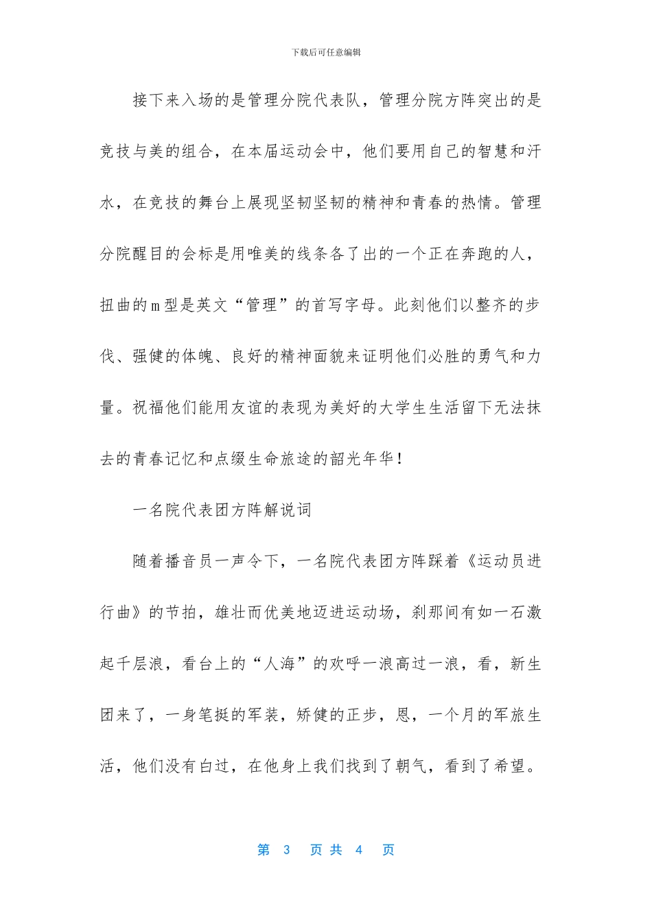 运动会表演方队入场解说词_第3页