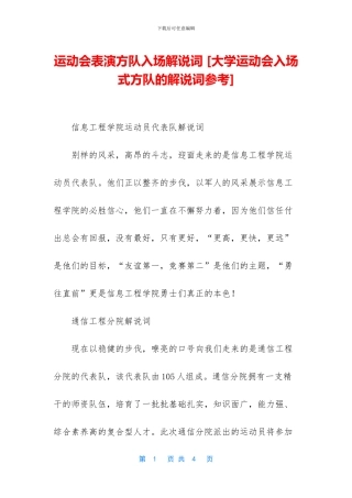 运动会表演方队入场解说词