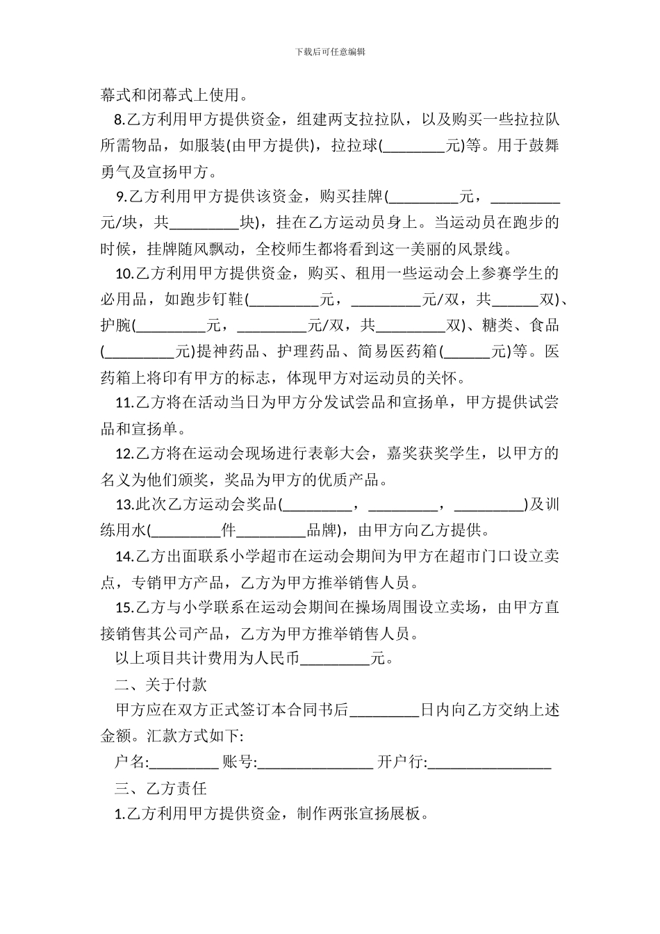 运动会赞助合同书通用范本_第3页