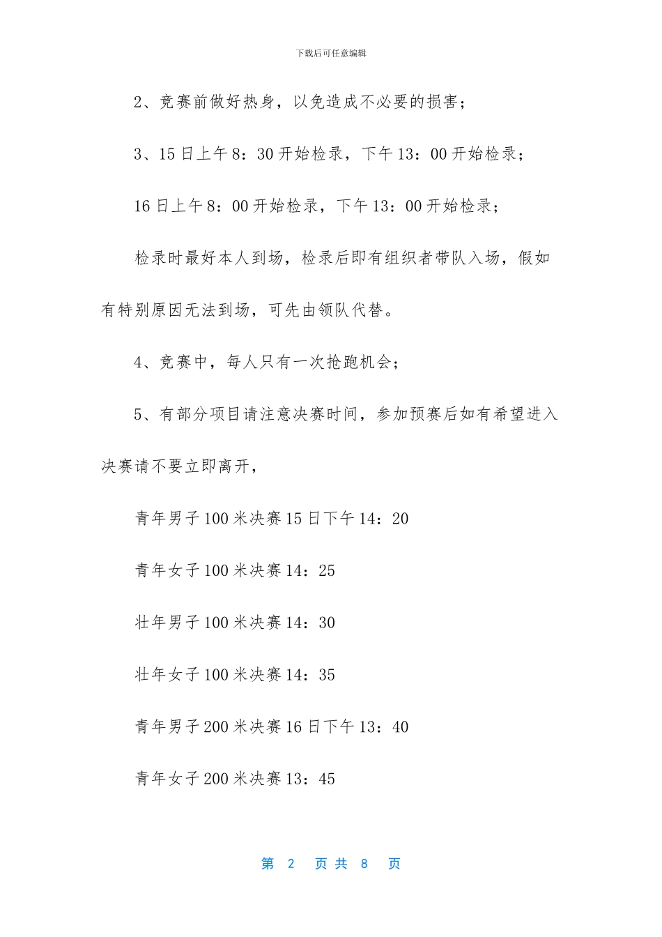 运动会注意事项_第2页