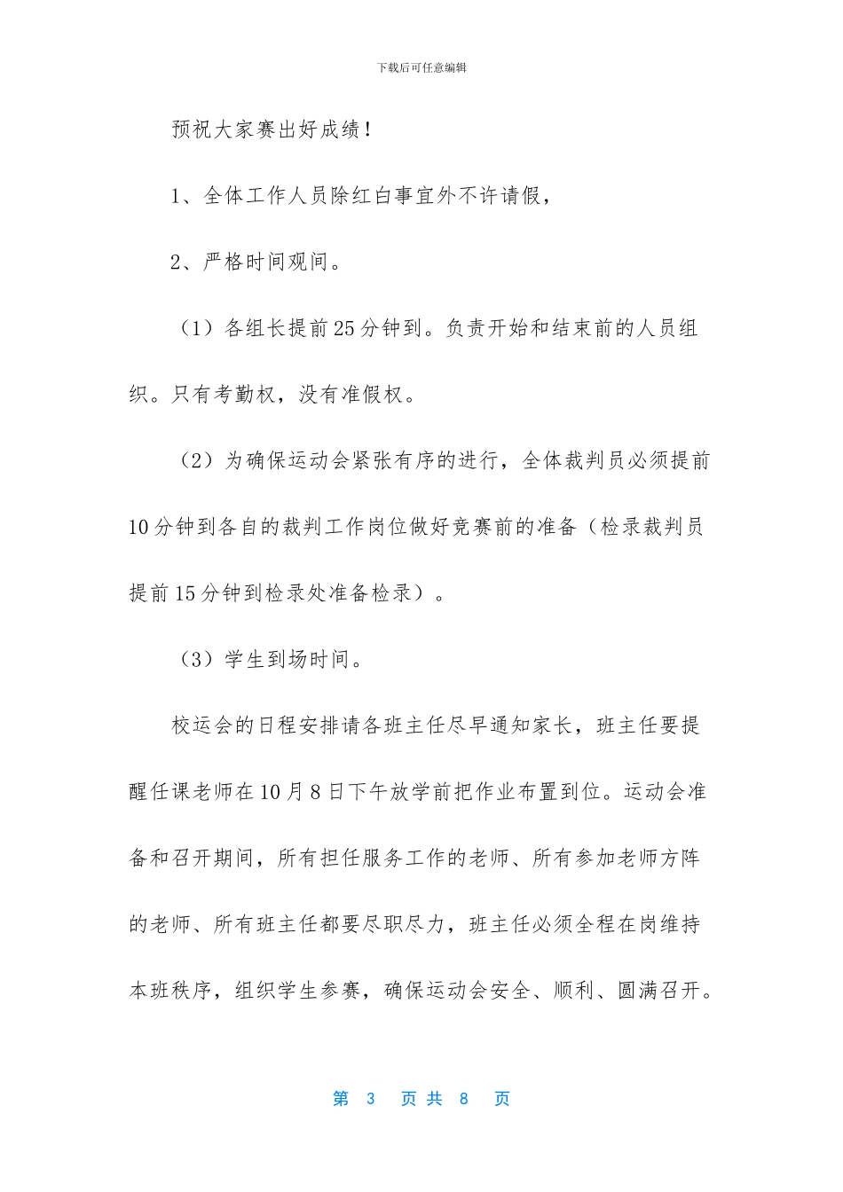 运动会注意事项_第3页