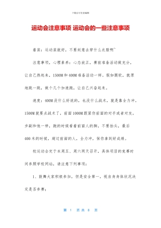 运动会注意事项