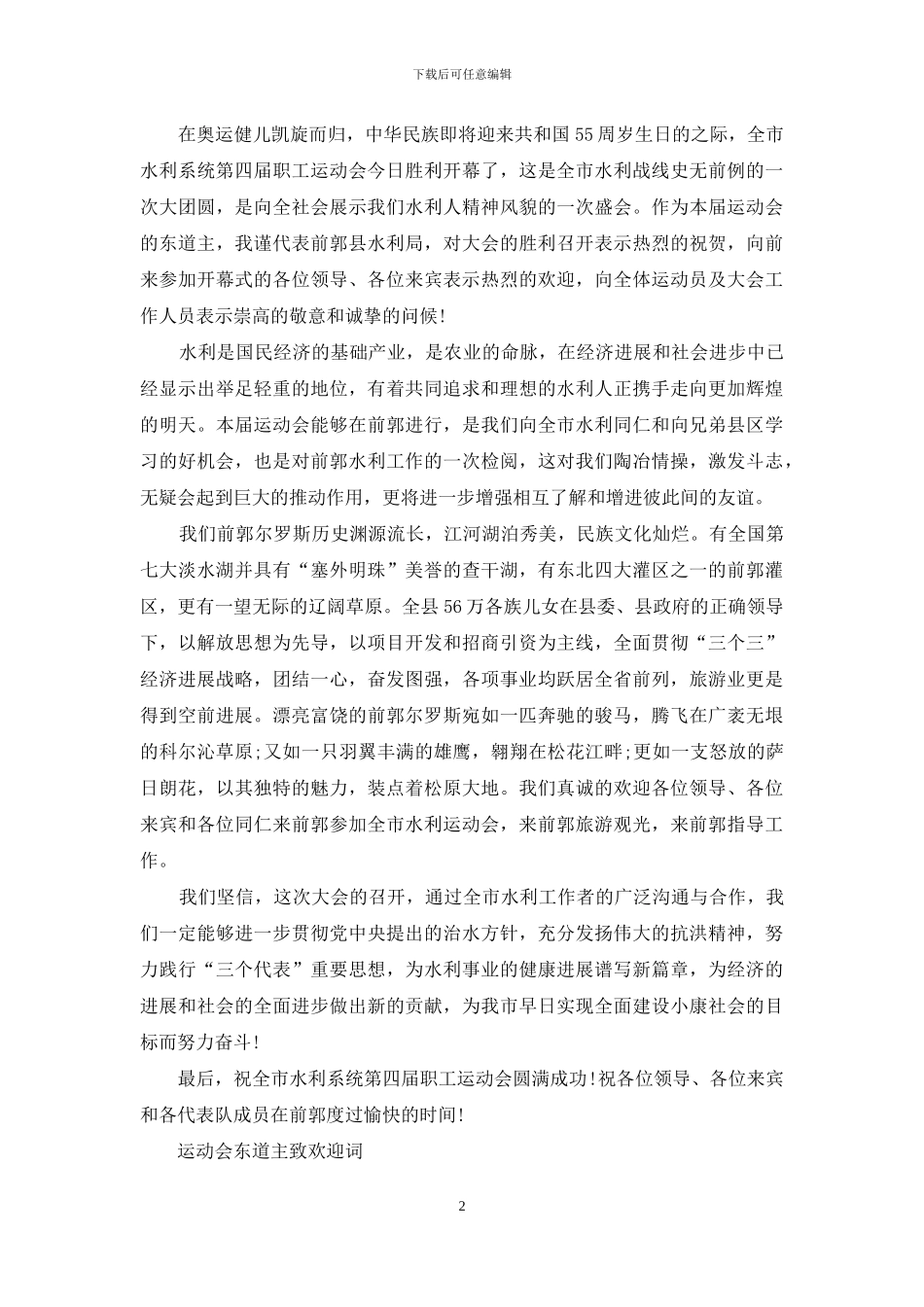 运动会欢迎词3篇_第2页