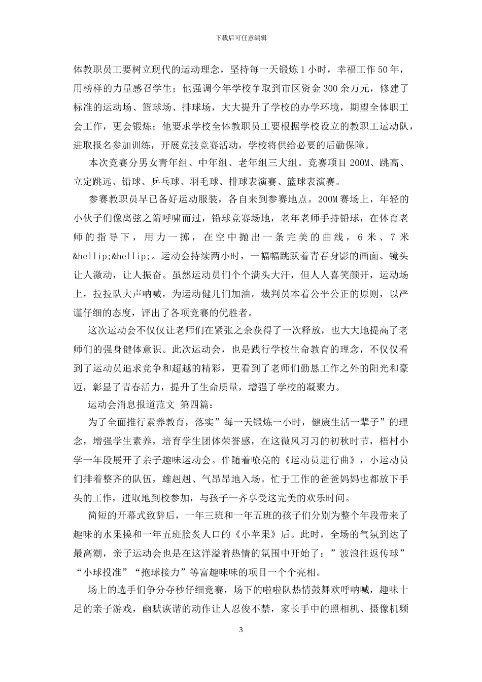 运动会消息报道范文_第3页