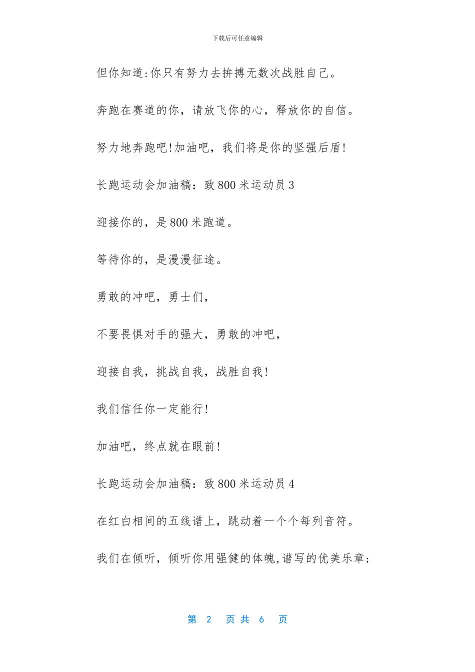 运动会长跑比赛加油稿_第2页