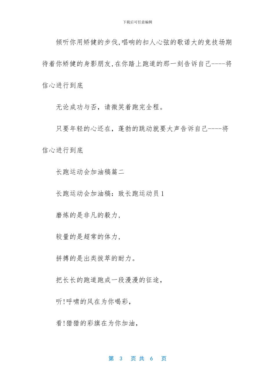 运动会长跑比赛加油稿_第3页