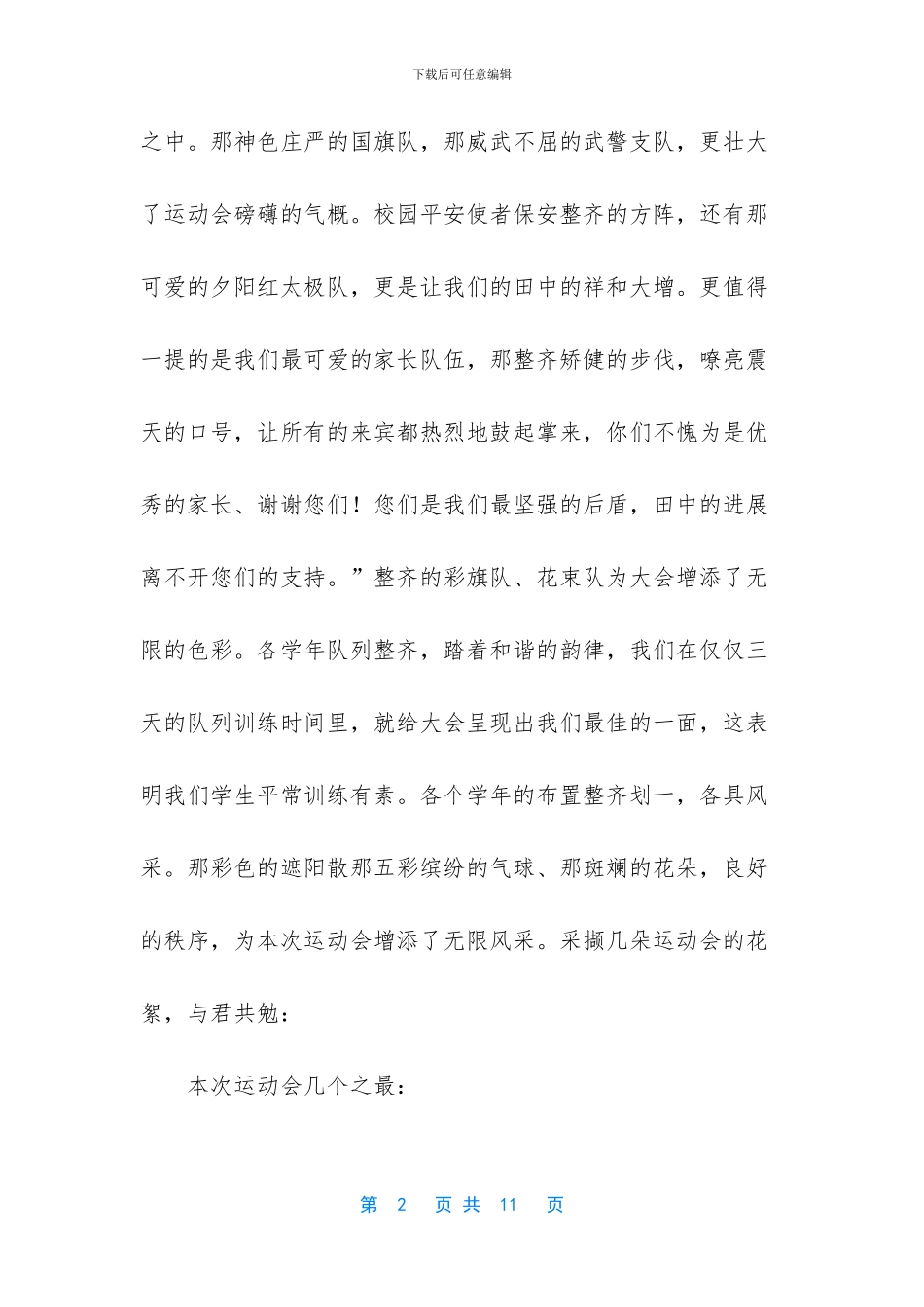 运动会闭幕词范文_第2页