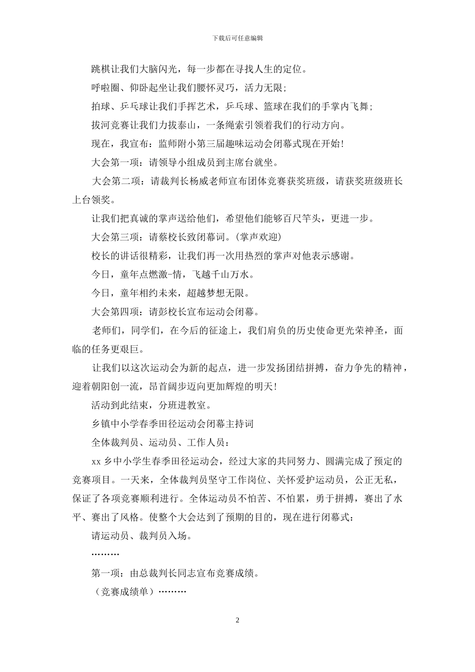 运动会闭幕主持词3篇_第2页