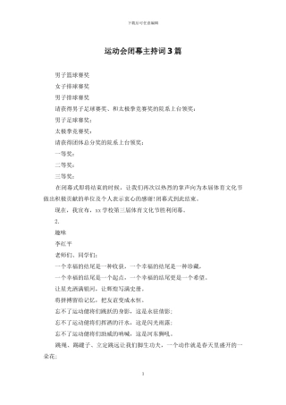 运动会闭幕主持词3篇