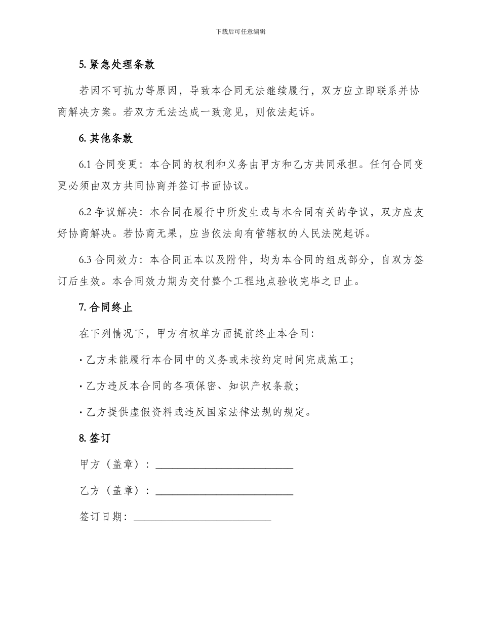 运动场地施工合同_第3页