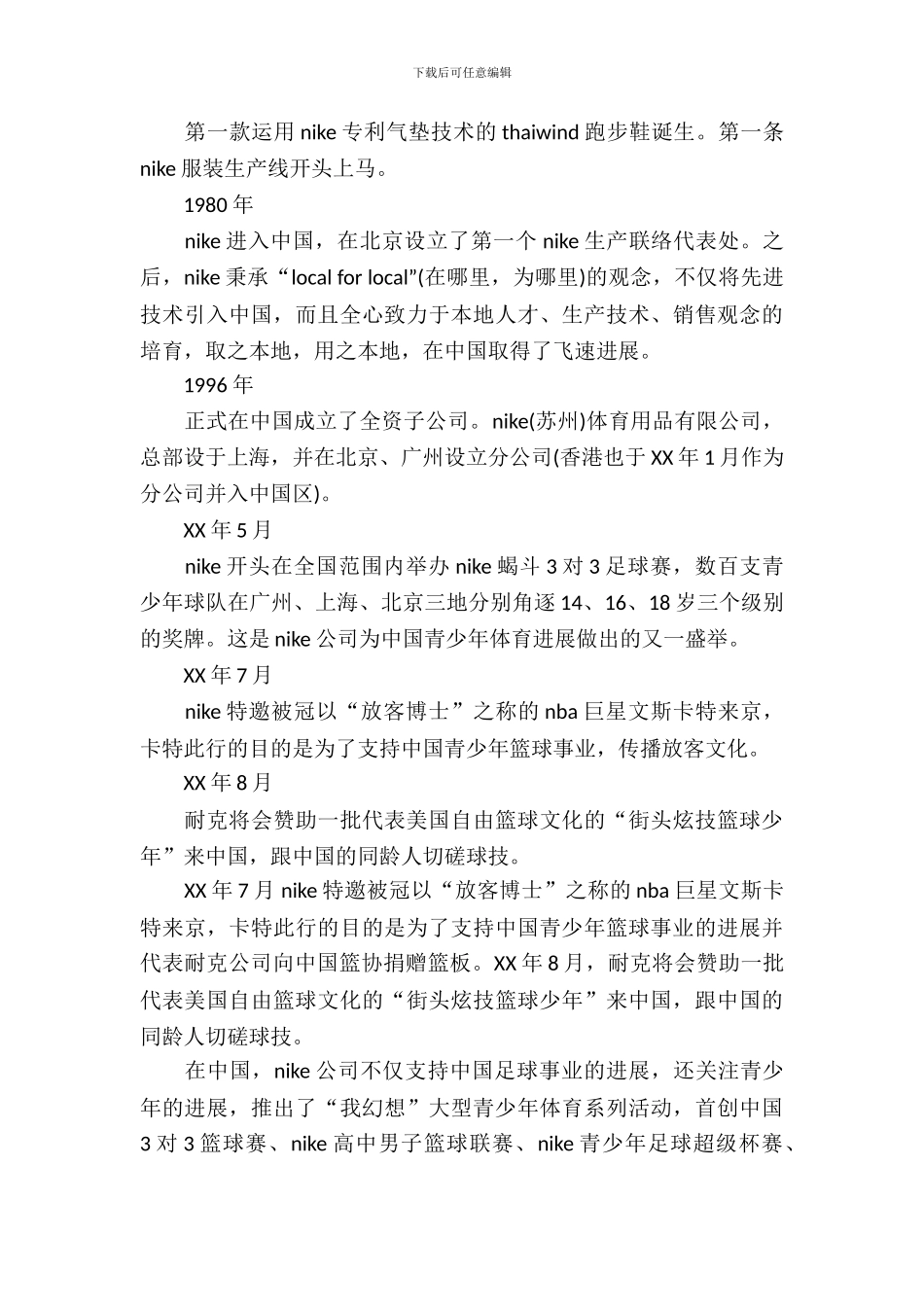 运动品牌广告策划书_第3页