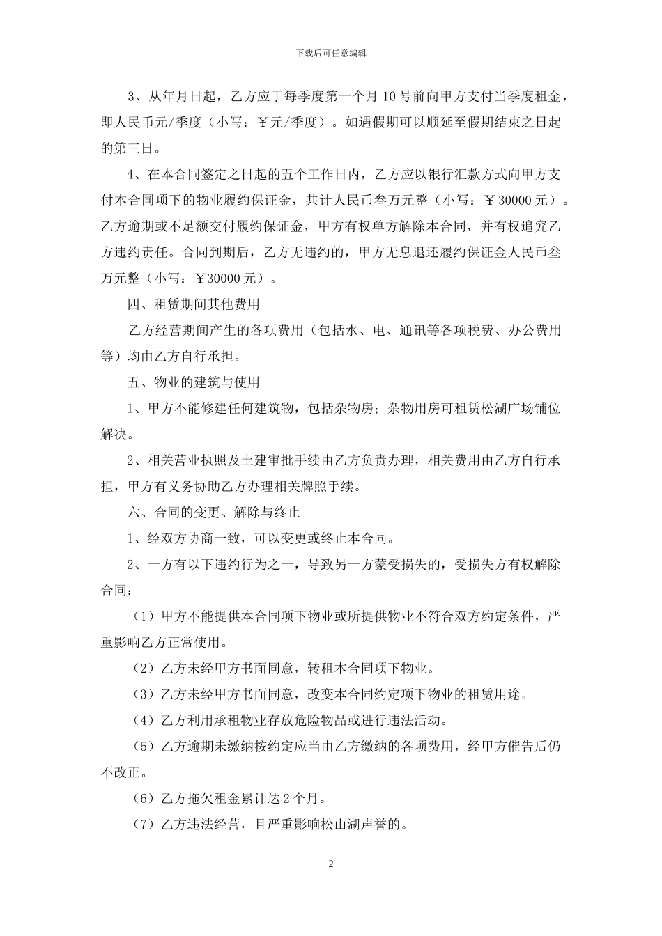 运动场地的租赁合同_第2页