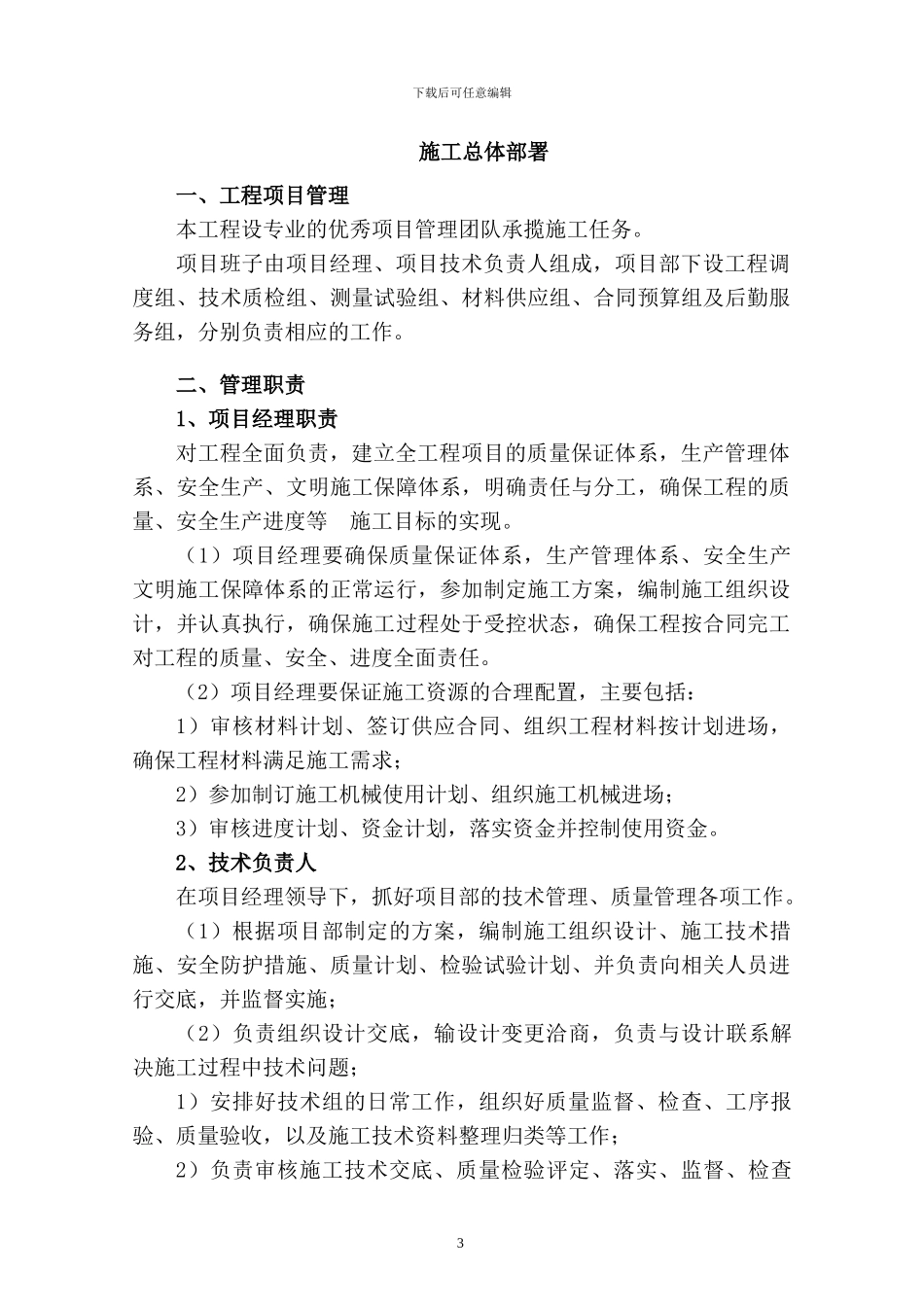 运动场施工组织设计方案x_第3页