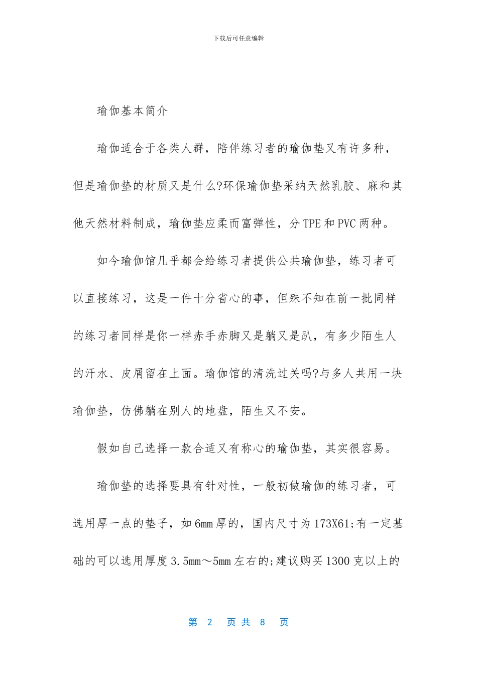 运动垫与瑜伽垫的区别_第2页