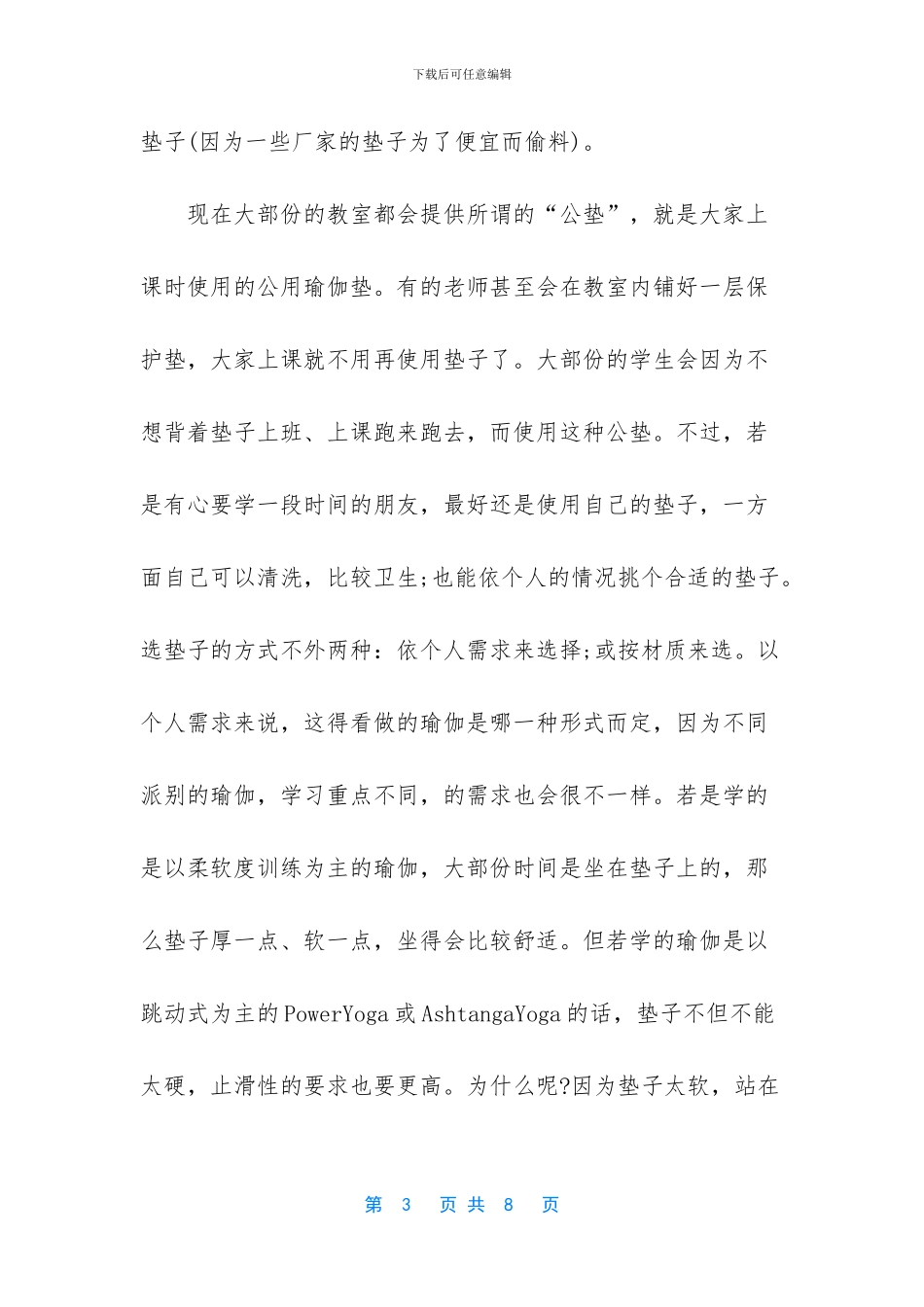 运动垫与瑜伽垫的区别_第3页