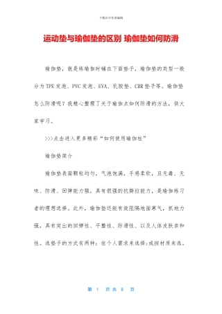 运动垫与瑜伽垫的区别