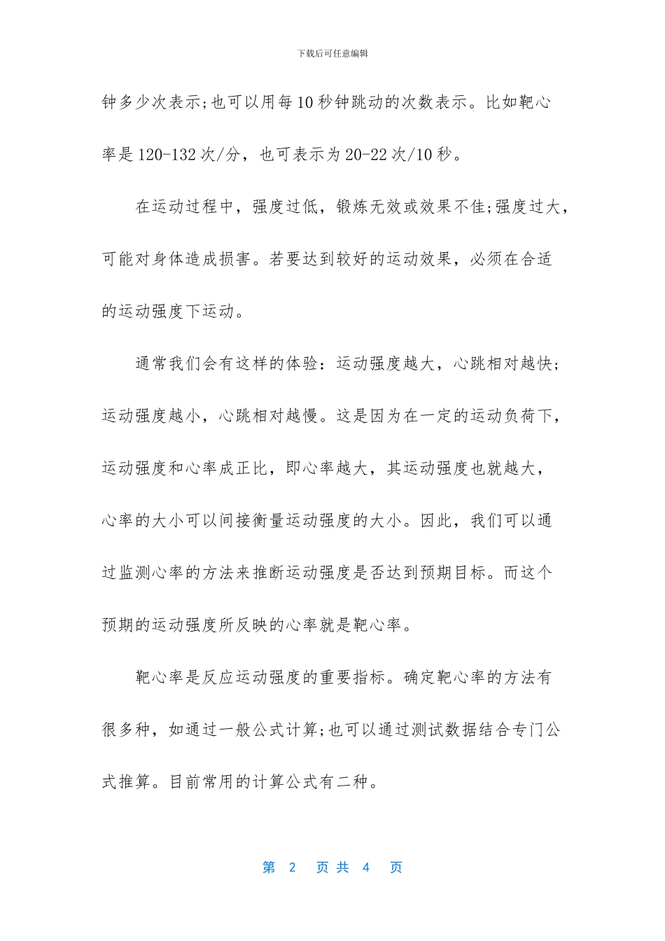 运动强度靶心率_第2页