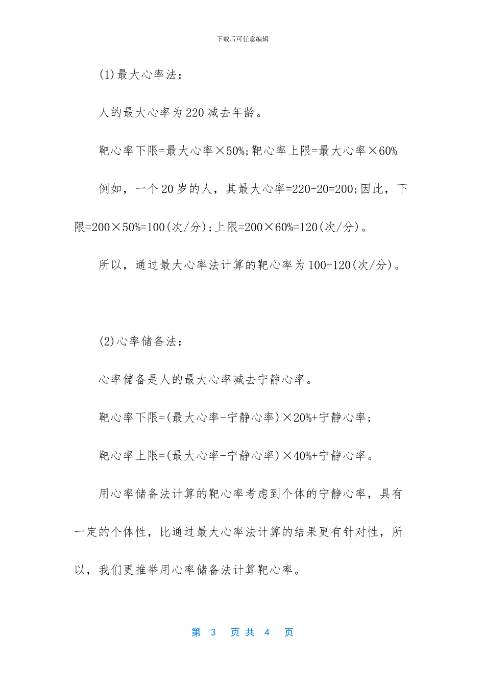 运动强度靶心率_第3页