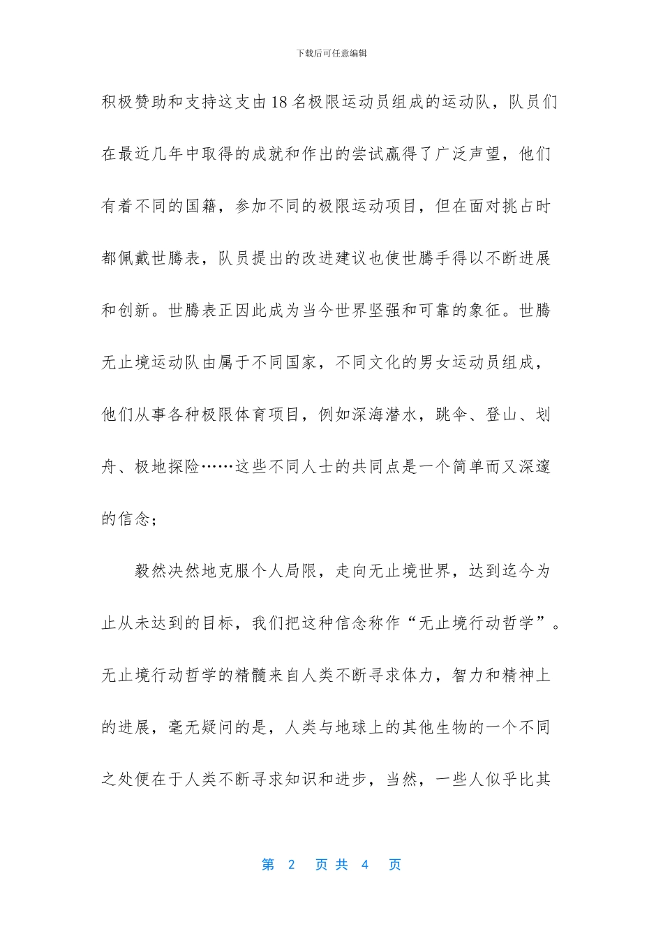 运动手表男士品牌大全_第2页