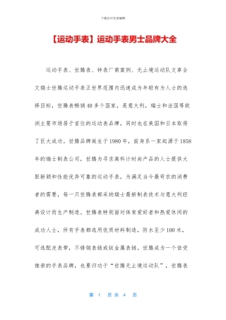 运动手表男士品牌大全