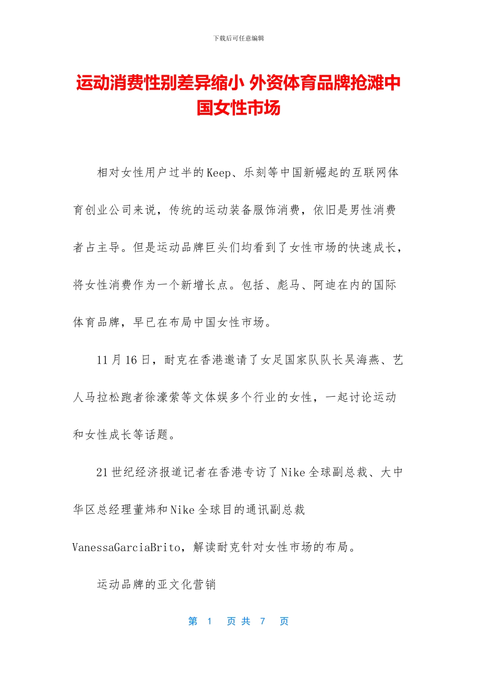 运动消费性别差异缩小_第1页