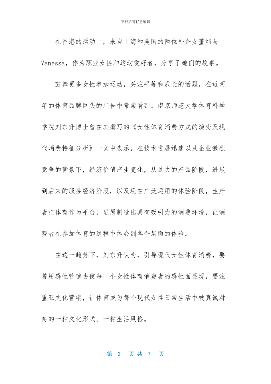 运动消费性别差异缩小_第2页