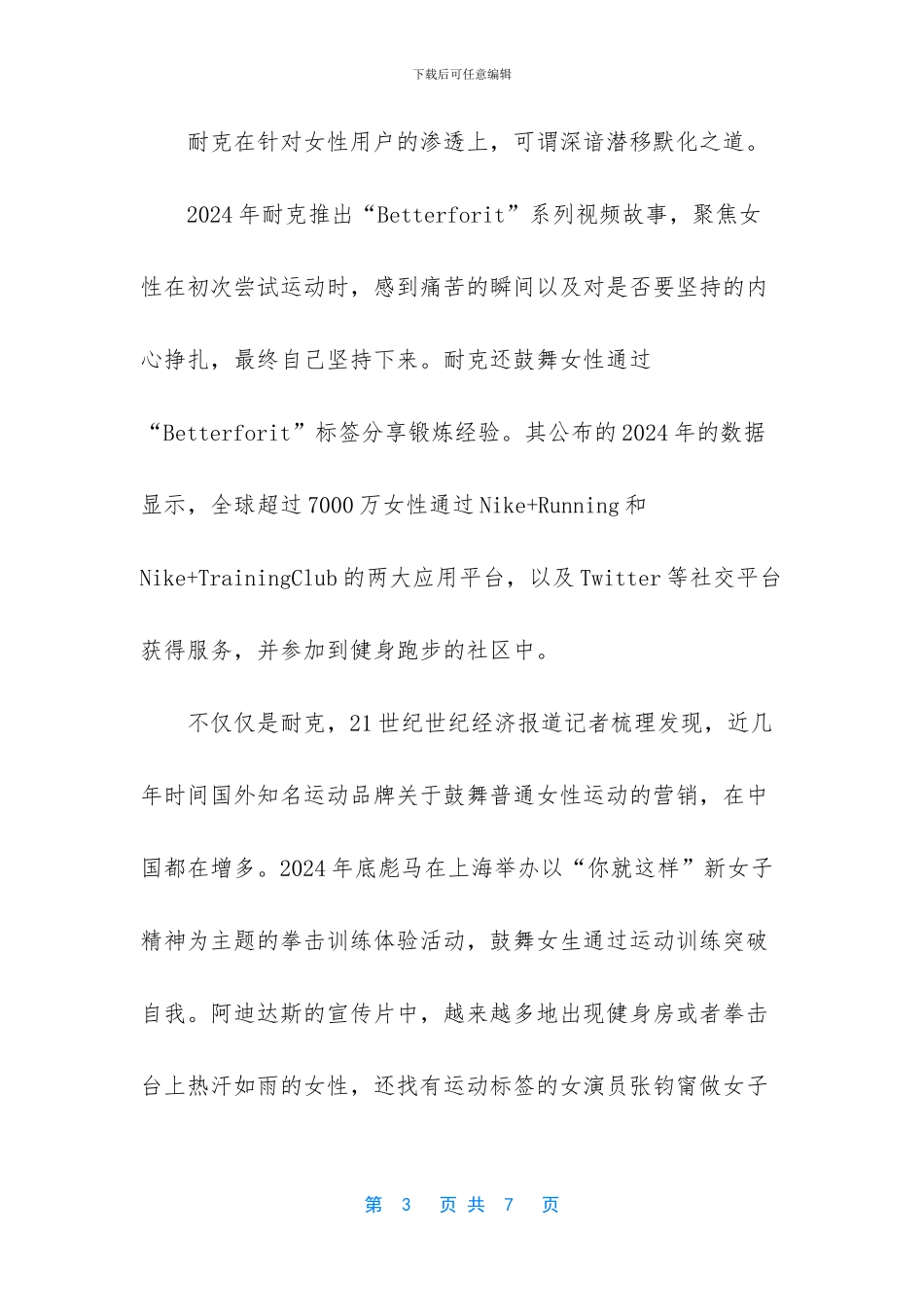 运动消费性别差异缩小_第3页