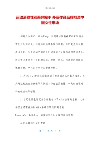 运动消费性别差异缩小