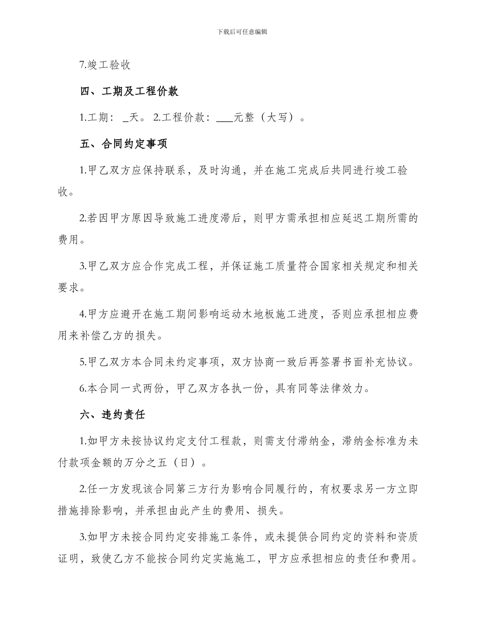 运动木地板施工合同_第2页