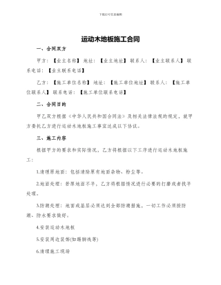 运动木地板施工合同