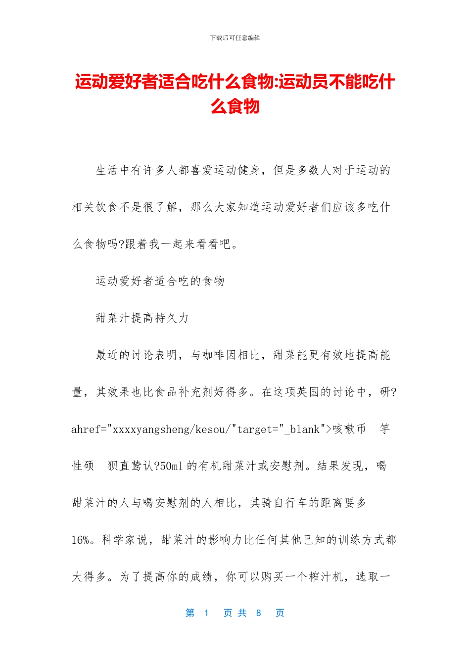 运动爱好者适合吃什么食物_第1页