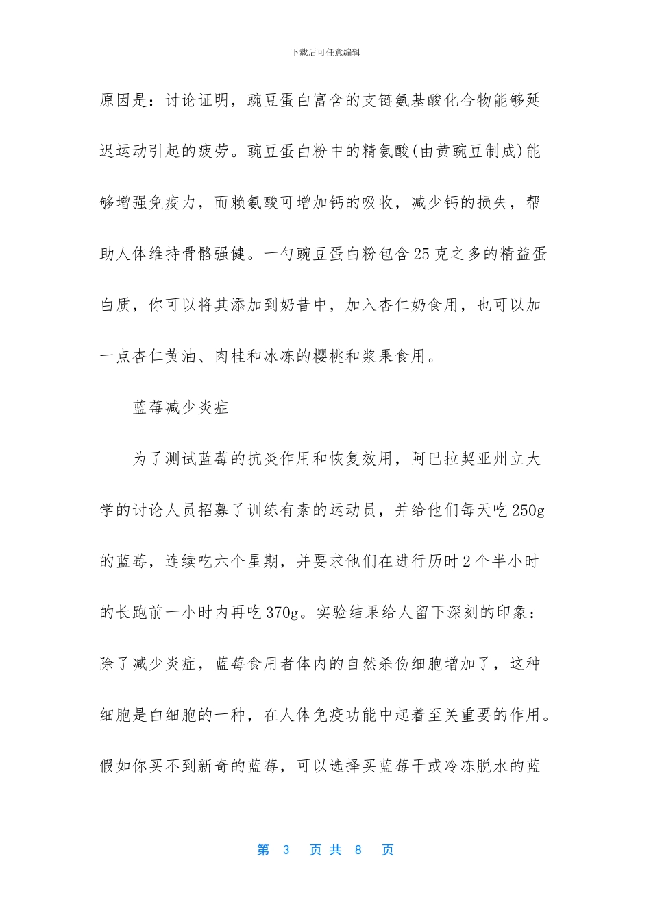 运动爱好者适合吃什么食物_第3页