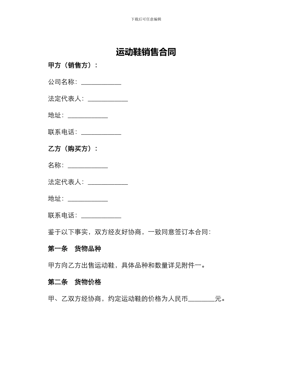 运动鞋销售合同_第1页