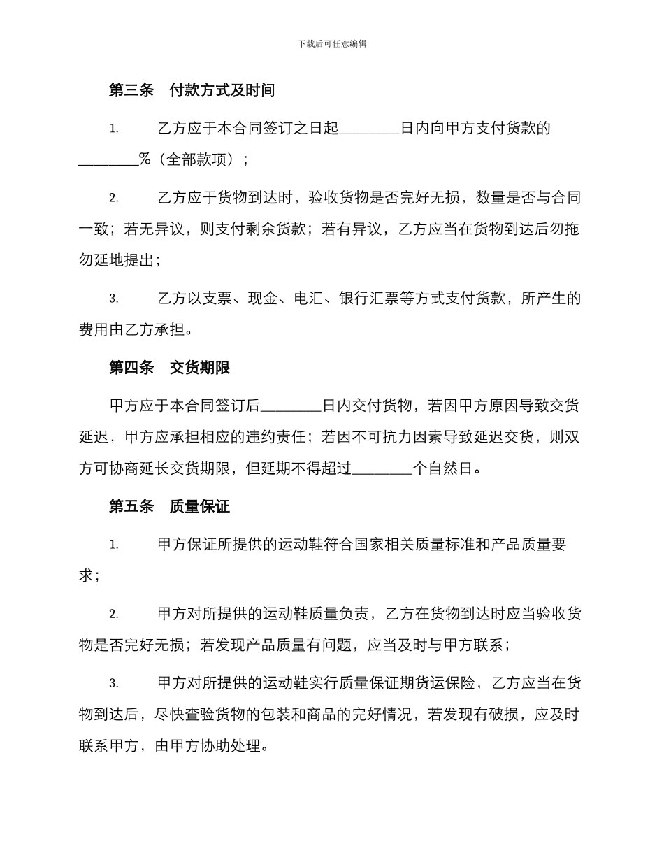 运动鞋销售合同_第2页