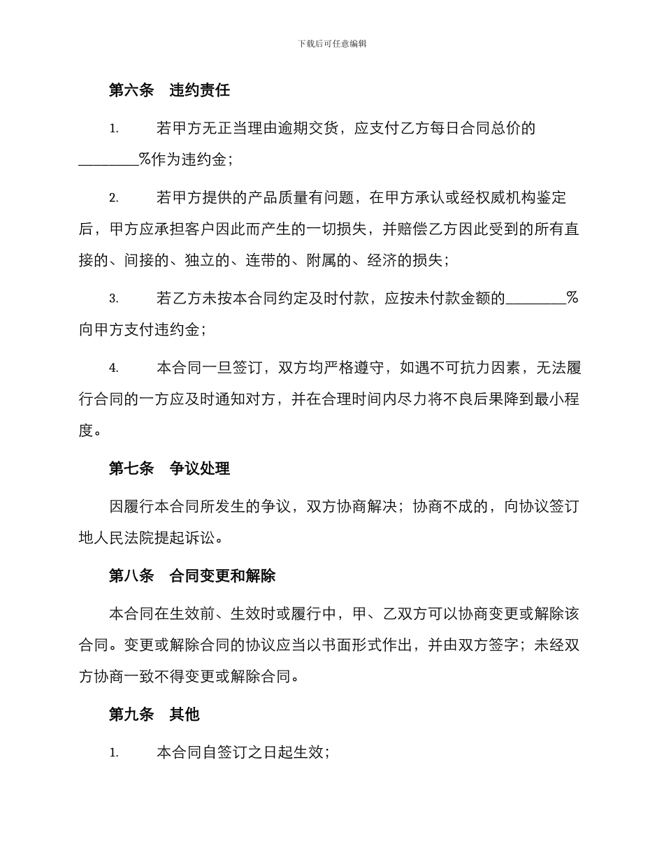 运动鞋销售合同_第3页