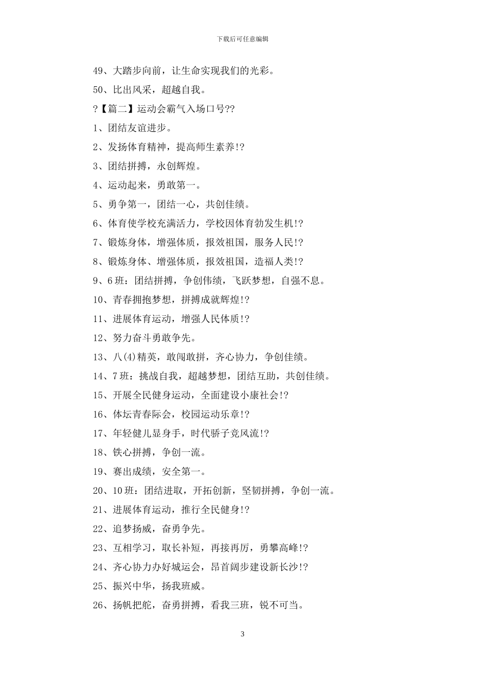 运动会霸气入场口号三篇_第3页