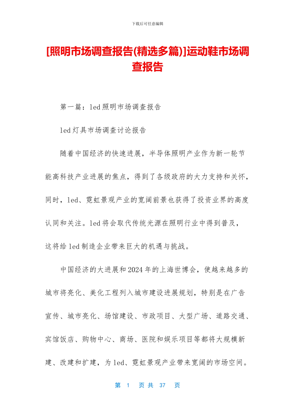 运动鞋市场调查报告_第1页