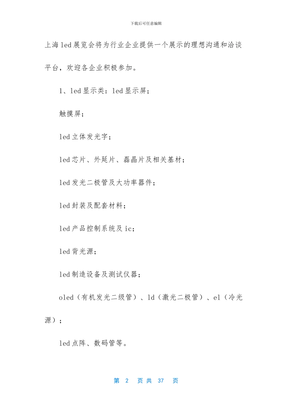 运动鞋市场调查报告_第2页