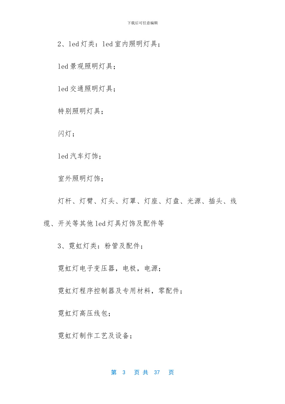 运动鞋市场调查报告_第3页